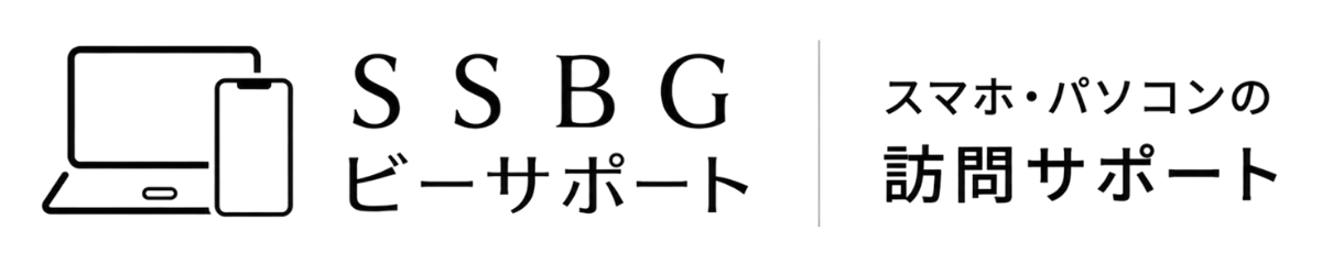 SSBGビーサポート